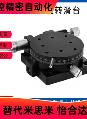 精密回转位移台ELF01-38/ELF01-60/ELF01-85/ELF01-110