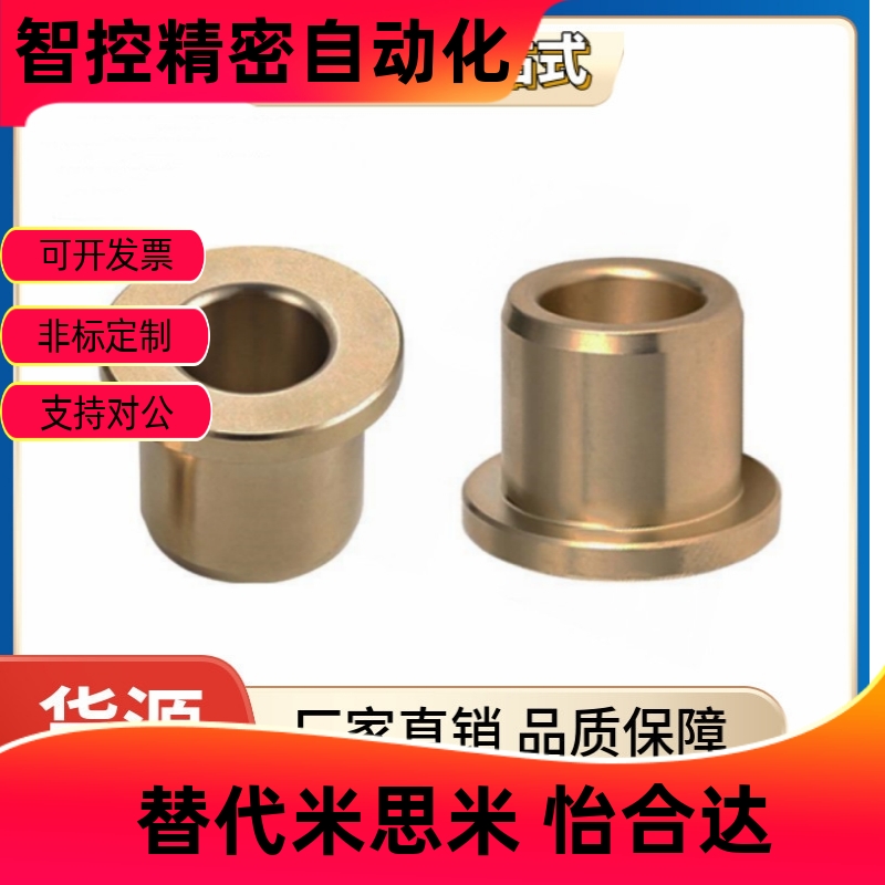 青铜无油衬套带肩型SHFZ5