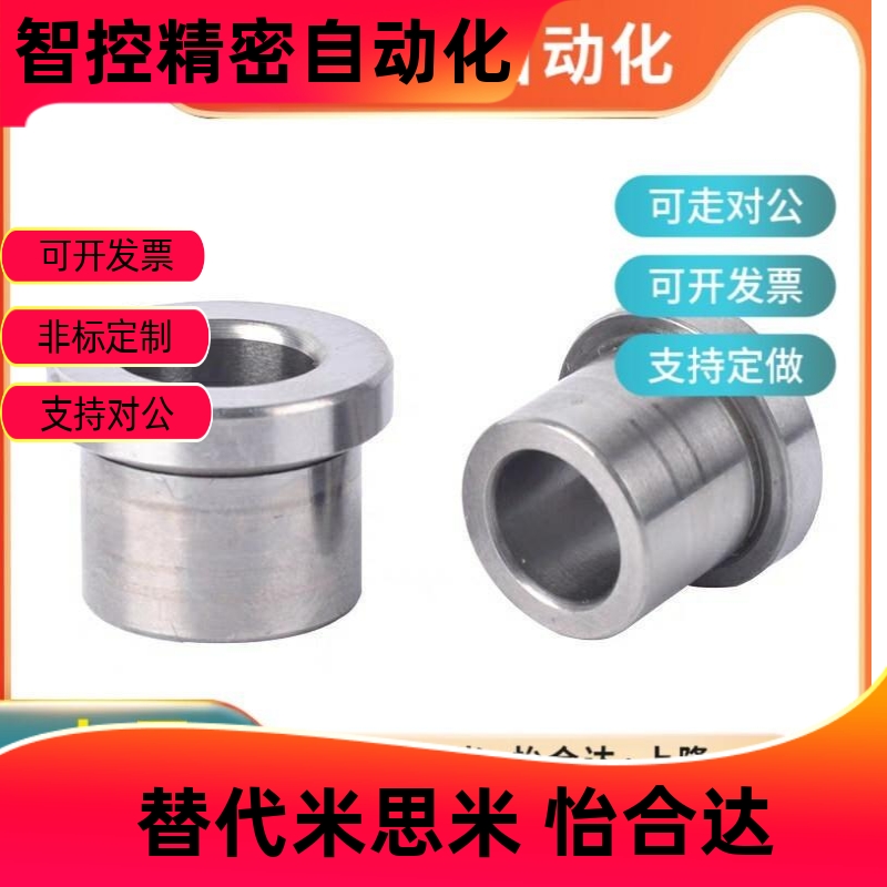 米思米/定位销用衬套肩