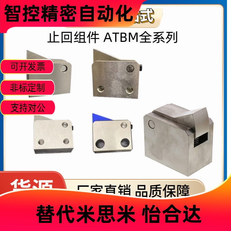 止回组件ATBM7SA10428A-