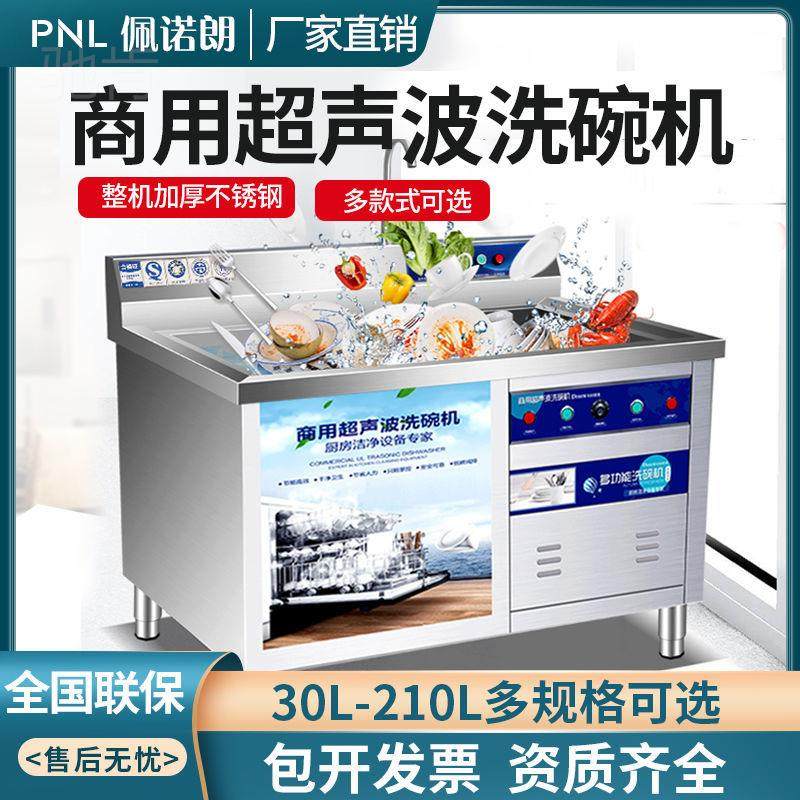 驰肯超声波洗碗机商用洗碗机餐厅用饭店食堂洗碗机全自动商用大型