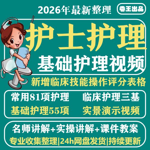 护士护理操作高清视频新编常用50项护理示范专业技能考试培训技术