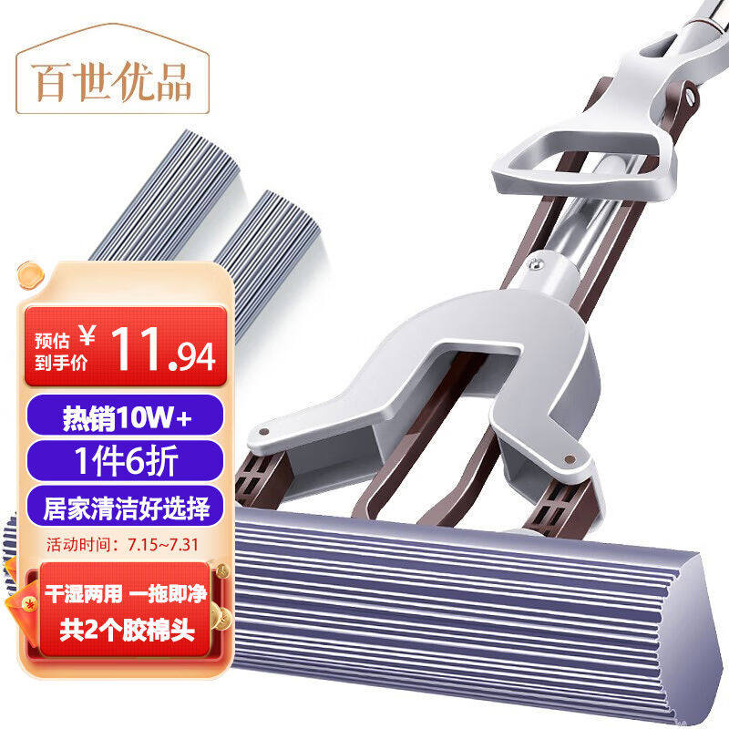 百世优品对折胶棉吸水拖把懒人免手洗拖地神器木板瓷砖地拖海棉地怎么看?