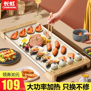 长虹电烤盘烤肉盘家用无烟烧烤韩式电烧烤炉烤肉锅电烤炉烤肉机架