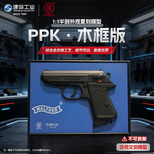 重庆建设工业文创装饰摆件瓦尔特PPK经典半剖浮雕工艺模型airsoft