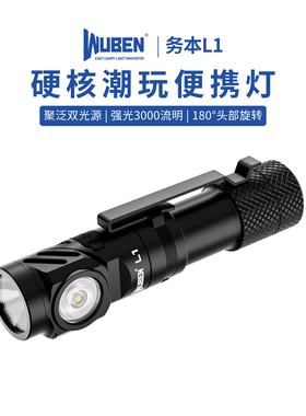 务本l1手电筒小型强光户外骑行军迷你下挂泛光长续航磁吸充电便携