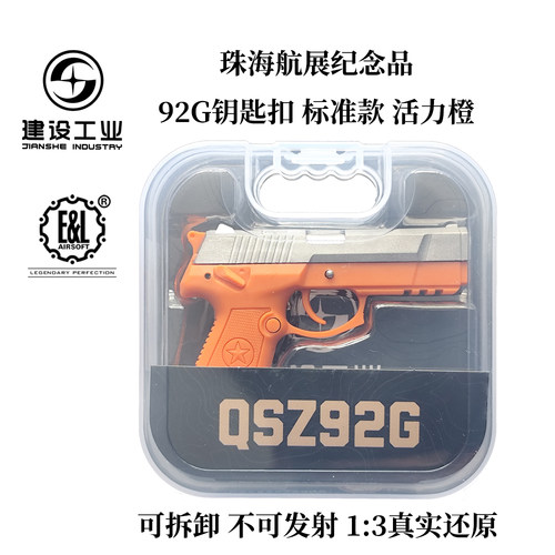92g钥匙扣珠海航展文创纪念品