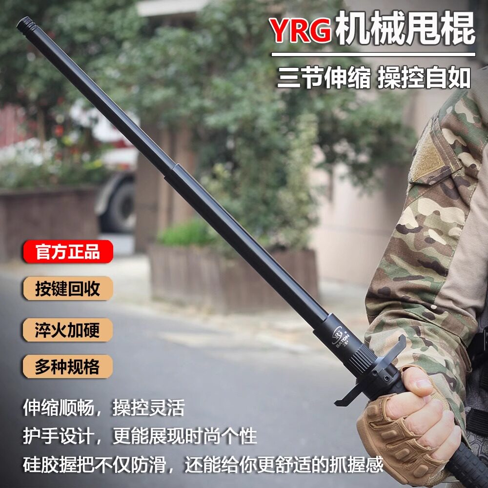 yrg挡刀护手防身款机械伸缩棍图片