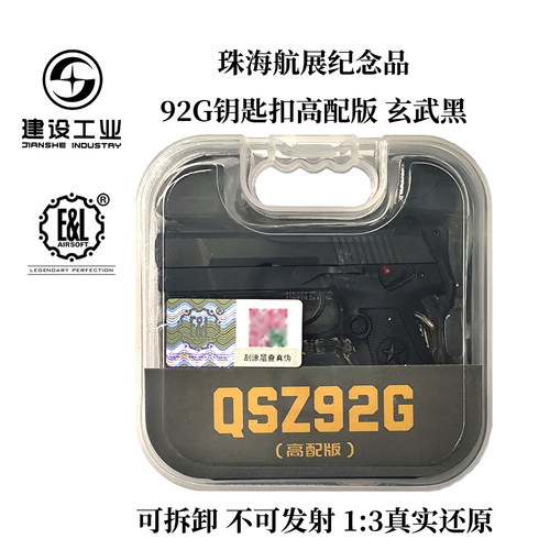 建设工业珠海航展92g文创钥匙扣