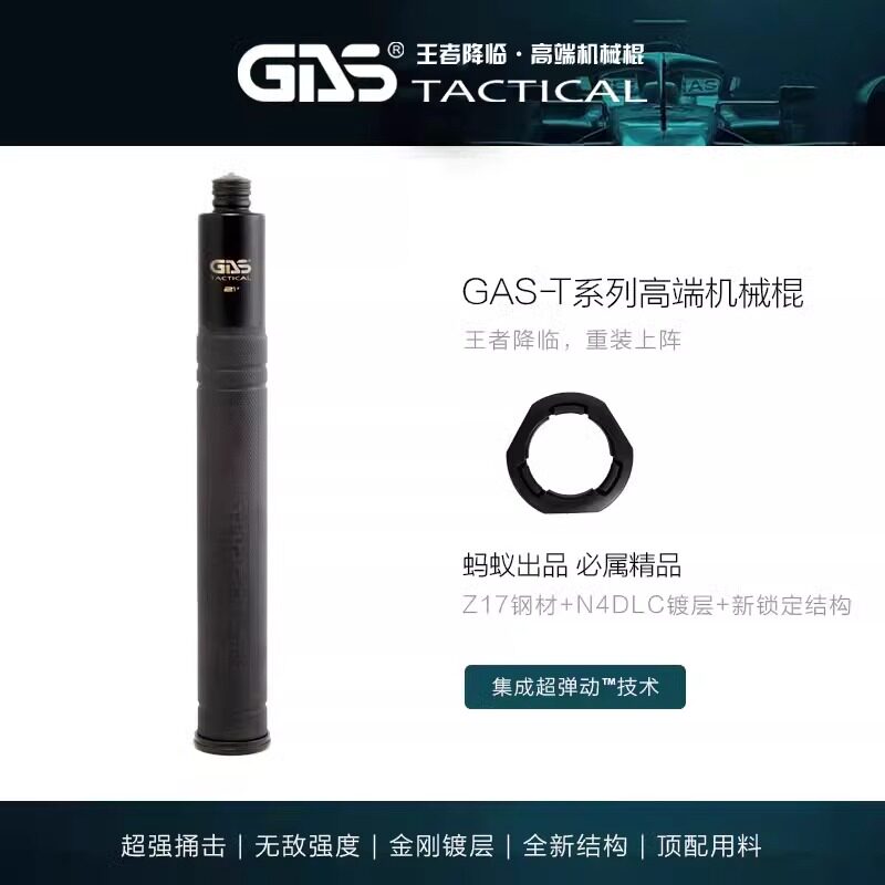 蚂蚁gas机械棍新标便携轻机重机21寸三节伸缩车载户外防身遛狗