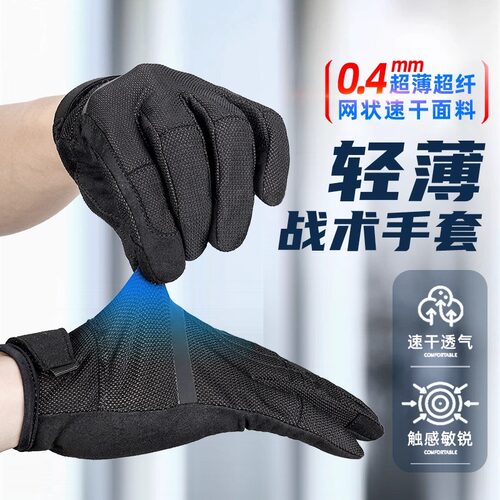 龙鳞甲夏季超薄战术射击训练手套