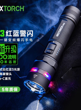 纳丽德p83手电筒红蓝闪一键爆闪多功能强光超亮充电户外战术巡逻
