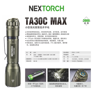 纳丽德手电筒ta30cmax高亮强光ta20长续航ta31多功能搜救战术ta41