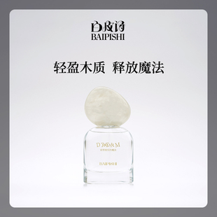白皮诗重塑现实的魔法香水香氛清新木质调小众持久淡香送女友礼物