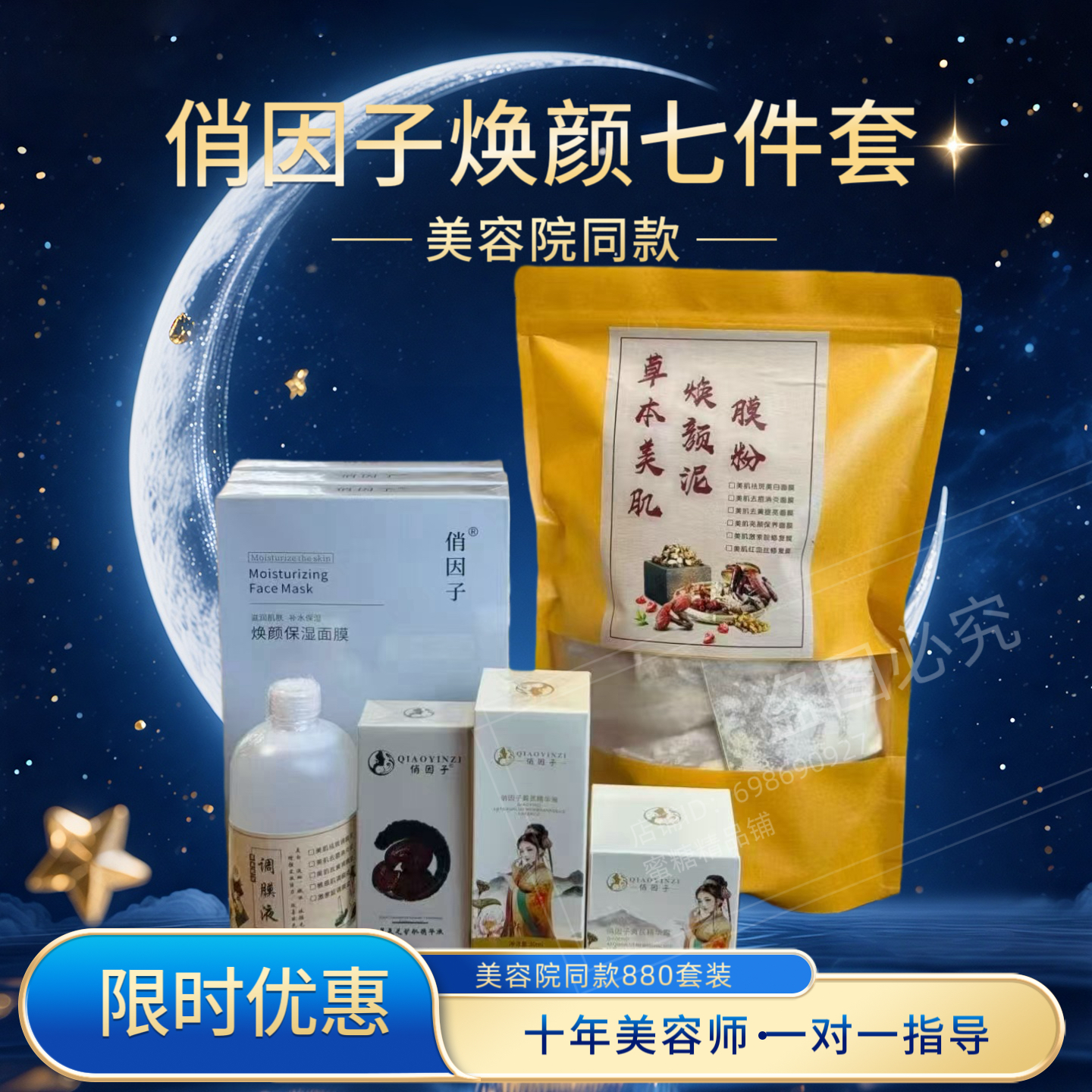 俏因子焕颜七件套美容院同款880套装正品保真