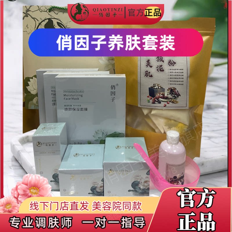 俏因子养肤修复套装系列线下门店同款产品