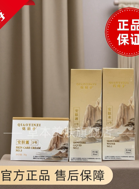 俏因子安肤三件套线下美容院同款