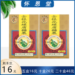 5盒包邮怀恩堂牌金银花润喉糖胖大海罗汉果甘草良咽西瓜润喉糖