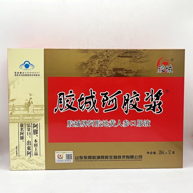 胶城阿胶浆胶城牌阿胶地黄人参口服液12支/盒(20ml*12支)