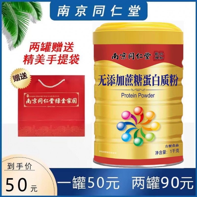 南京同仁堂无蔗糖高钙蛋白质粉