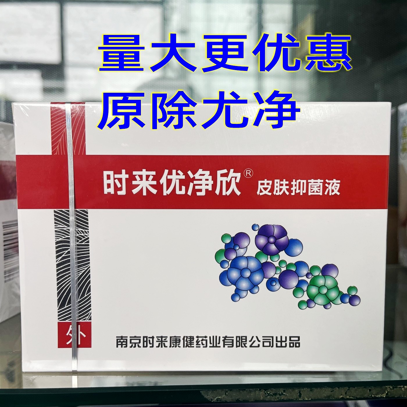 除尤净5ml药店同款正品保证