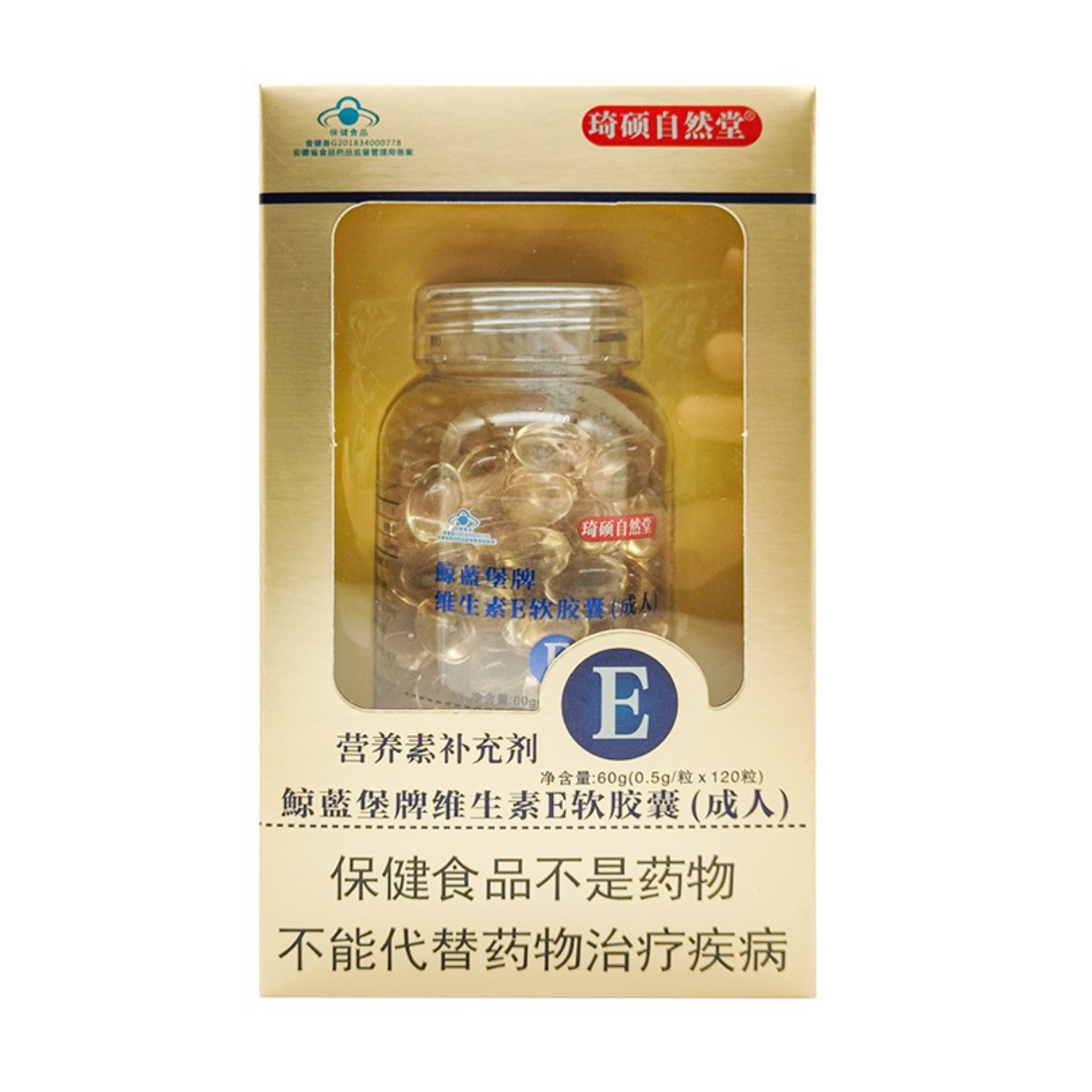 琦硕自然堂鲸蓝堡维生素E