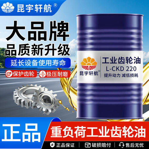 中负荷齿轮油L-CKC220#大桶200升