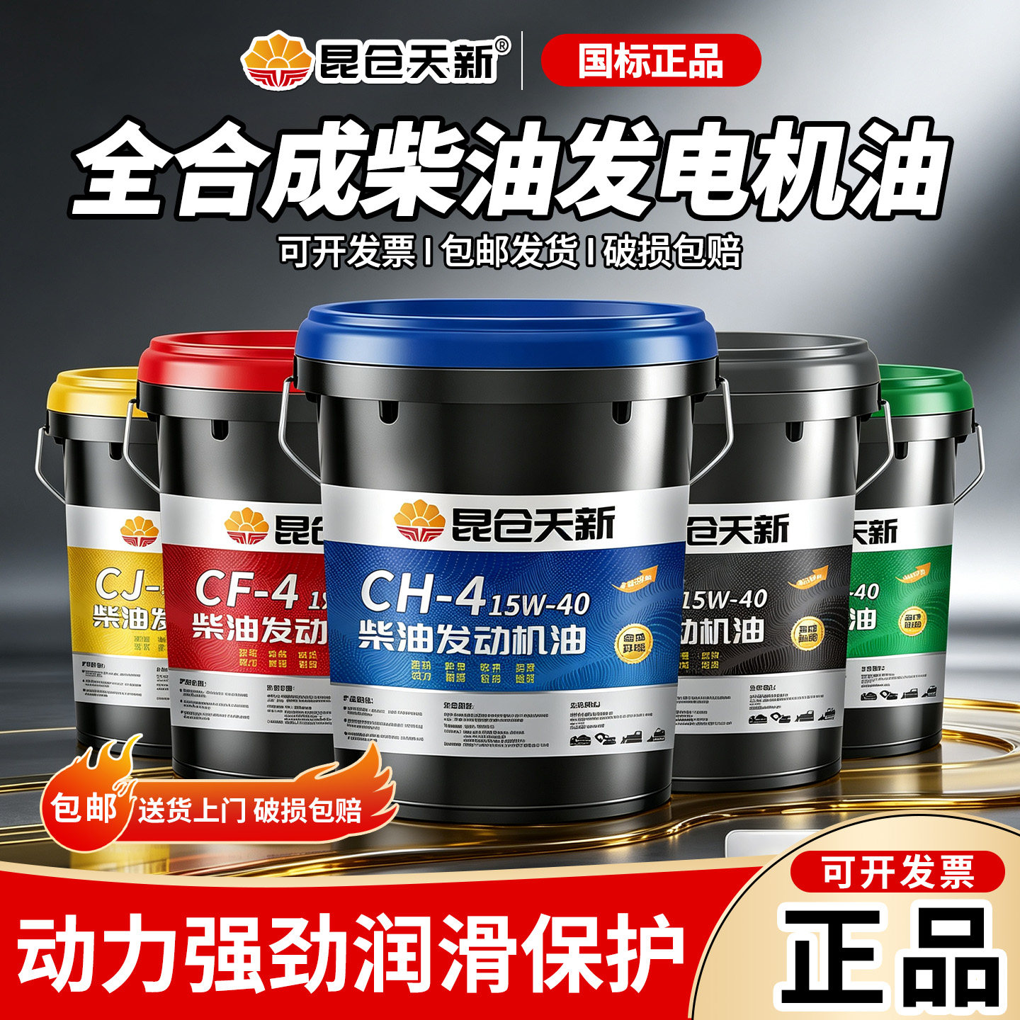 昆仓天新大桶柴机油通用柴油机油