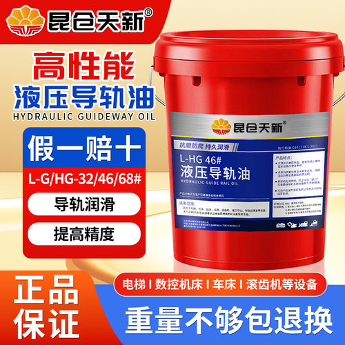 正品液压导轨油46号68号电梯机床