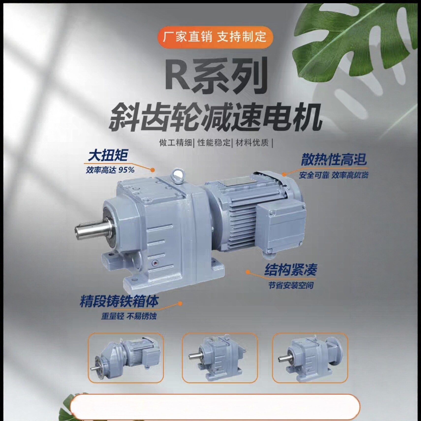 R系列斜齿轮减速机电机一体立卧式精密低噪音高效减速机厂家直稍