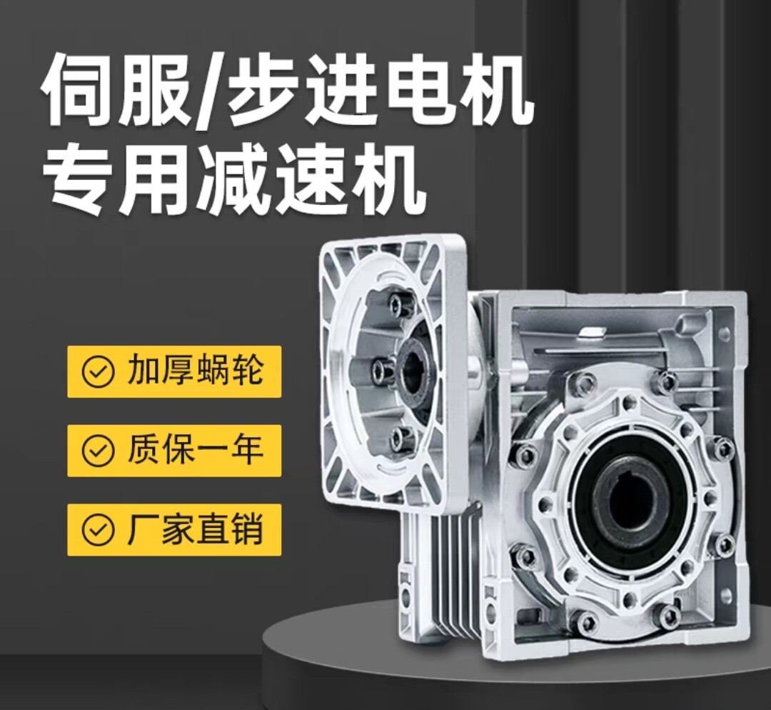 小型蜗轮蜗杆减速器RV减速机电机一体伺服电机NMRV蜗轮蜗杆齿轮箱