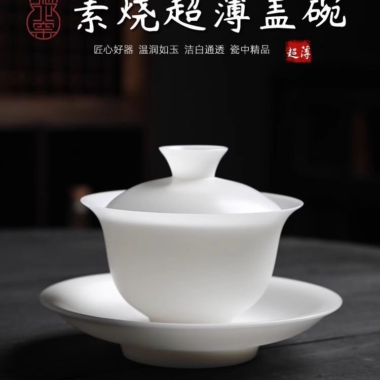高档羊脂玉素烧德化白瓷盖碗大小号功夫茶具三才碗家用陶瓷