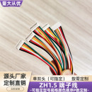 6P单头ZH1.5端子线公头UL1569电子线30awg28awg26awg线束定制直销