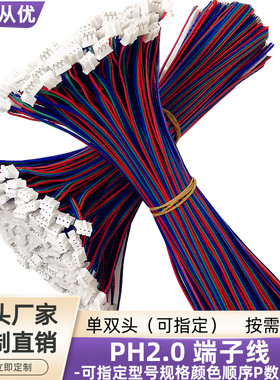3P彩排线PH2.0端子线接插线 30#28#26#灯带LED灯条连接线定制直销