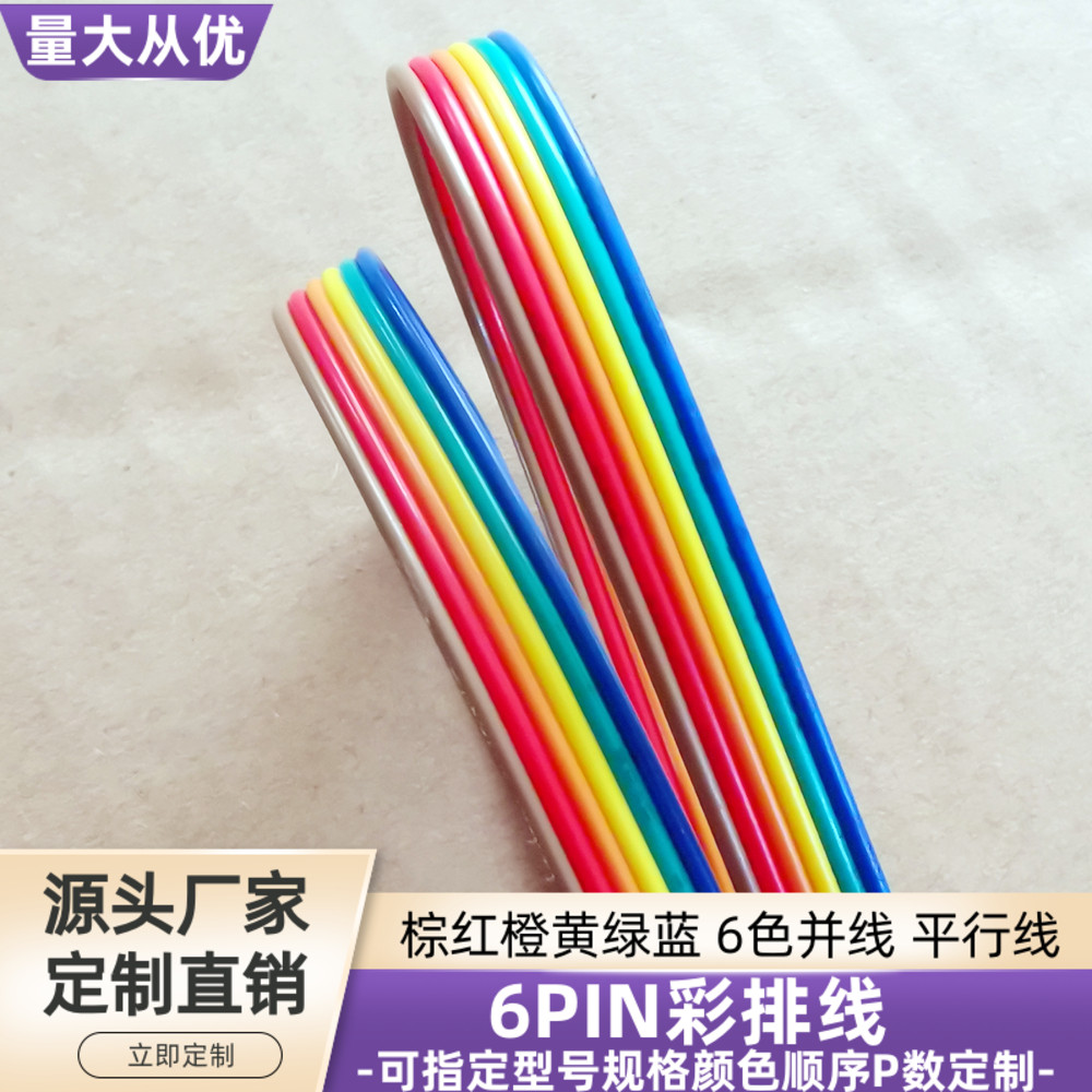 6P彩排线24AWG镀锡铜并线UL1007