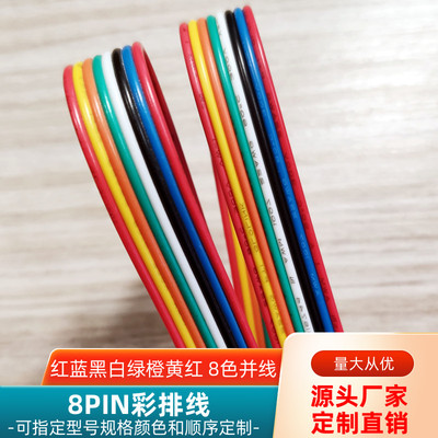 8P彩排线22AWG镀锡铜UL1007并线