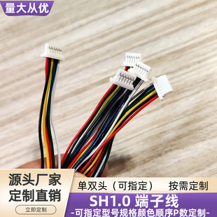 6P单头SH1.0端子线 UL10064铁氟龙线28awg26awg接插连接线束定制