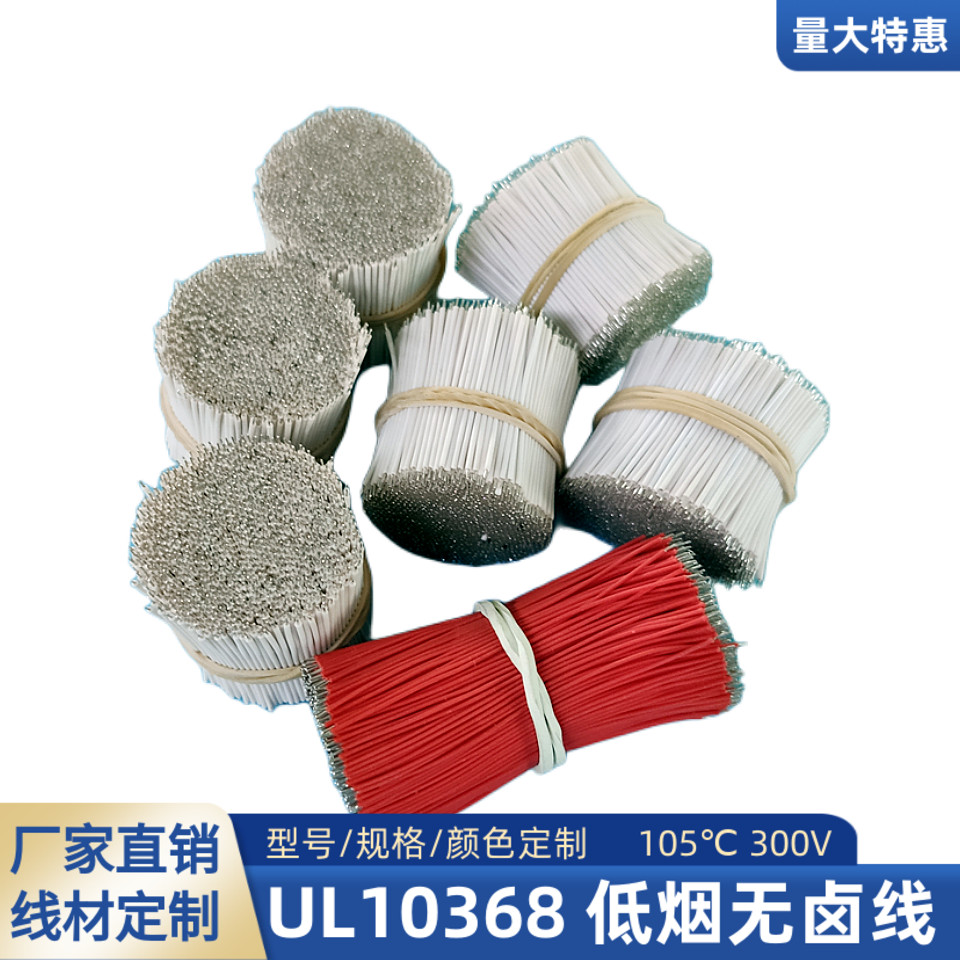UL10368无卤线30AWG焊接线28AWG