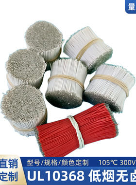直销50mm焊接线UL10368低烟无卤线30AWG阻燃28AWG双头镀锡连接线
