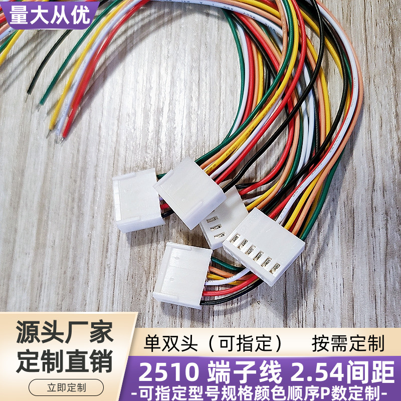 6P单头2510端子线2.54间距UL1007