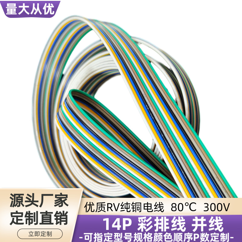 14P彩排线0.5平方rv纯铜0.3平方