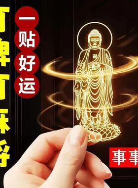 十二生肖守护神护身符稳赢手机贴纸