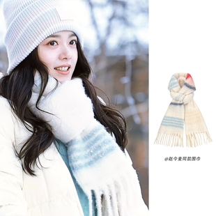 骄阳似我赵今麦同款韩版蓝粉条纹针织围巾女款2025新款冬软糯围脖