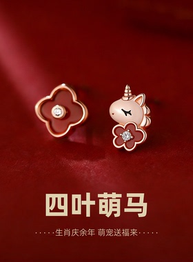 四叶草萌马红色耳钉女高级感轻奢不对称耳环2026过新年本命年耳饰
