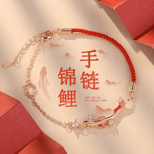 幸运锦鲤本命年红绳手链女编织绳