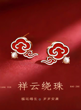 福云添吉！本命年祥云红色耳钉高级感2026过新年耳环氛围感耳饰女