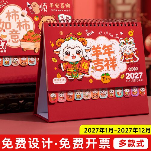 2027年台历可爱简约ins风记事新款平安喜乐办公室桌面摆件年月历公司定制订做广告大格子自律打卡计划本日历