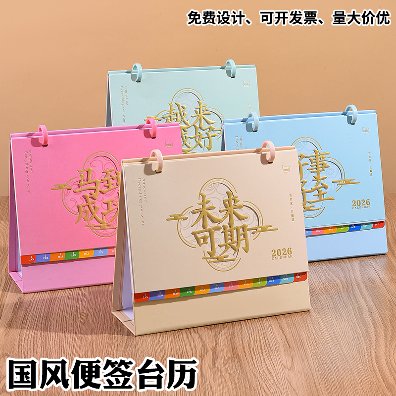 台历2026年新款本创意桌面摆件中高考考研倒计时记事本可爱索引日历备忘录计划本办公打卡月历2025可定制logo