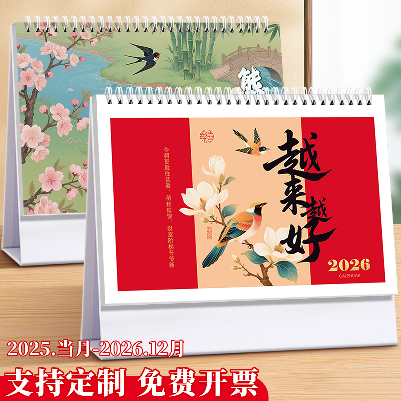 2026年台历定制创意订制logo简约立式日程规划月历工作备忘录日历计划本办公室桌面摆件新款自律打卡翻页记事