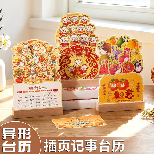 2027羊年新款桌面摆件台历定制水果简约计划本创意卡片式可爱月历迷你异形小台历打卡学生记事本订制定做logo